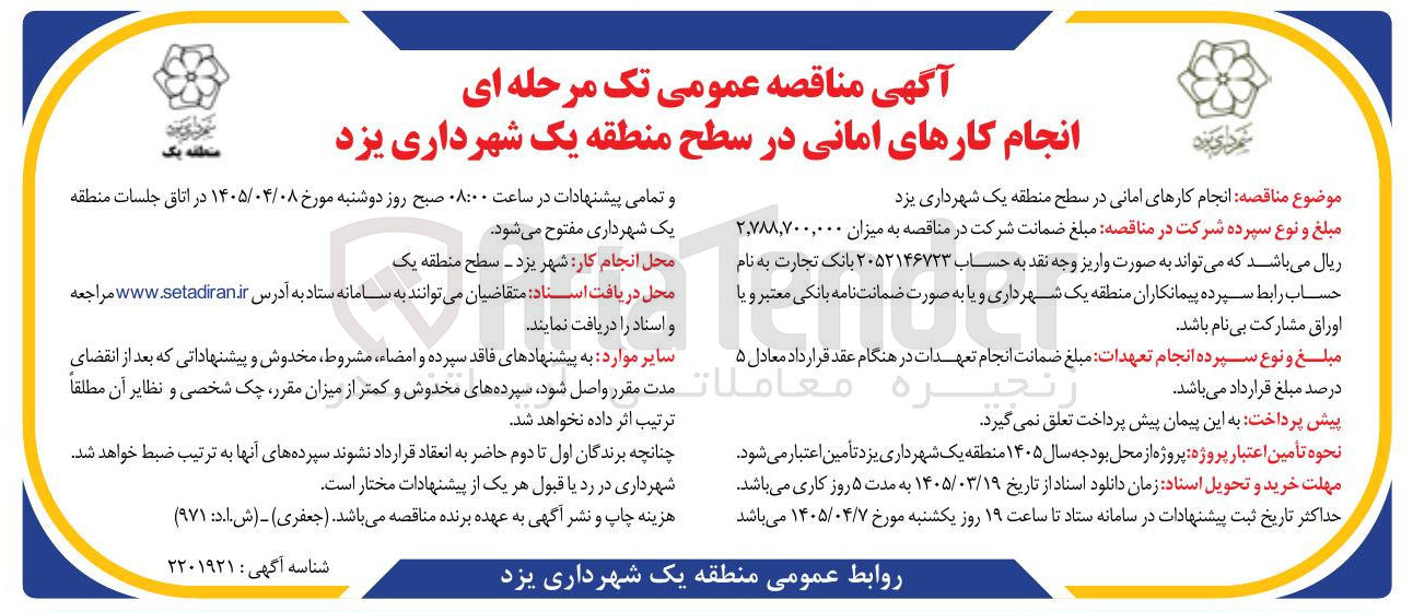 تصویر کوچک آگهی انجام کارهای امانی