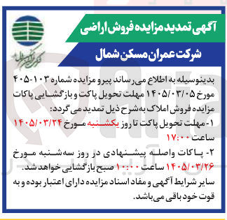تصویر کوچک آگهی فروش اراضی
