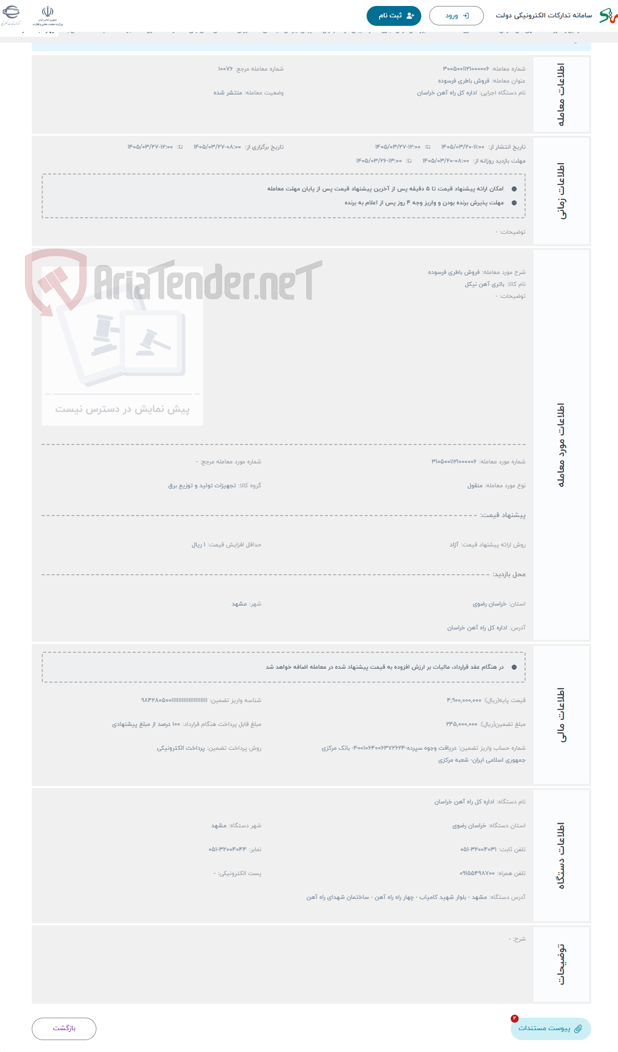 حراج فروش باطری فرسوده