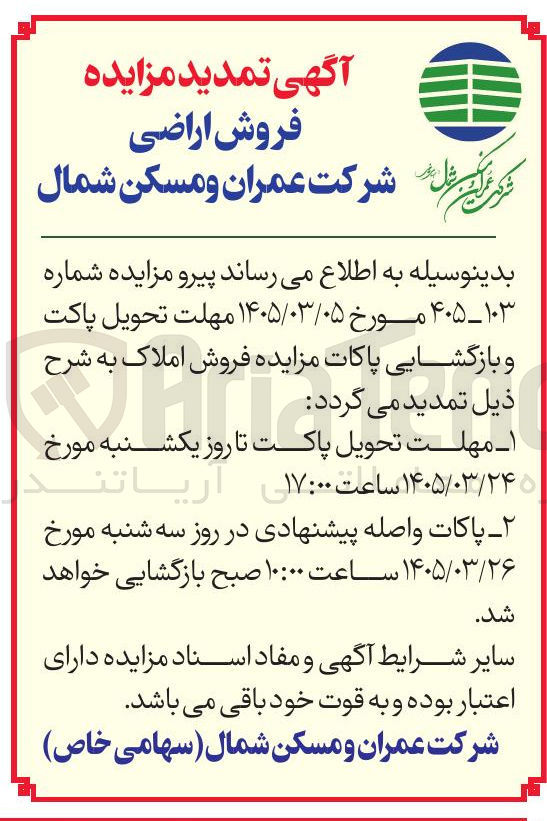تصویر کوچک آگهی فروش اراضی 