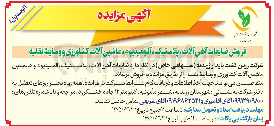 تصویر کوچک آگهی فروش ضایعات آهن آلات پلاستیک آلومینیوم ماشین آلات کشاورزی و وسایط نقلیه 