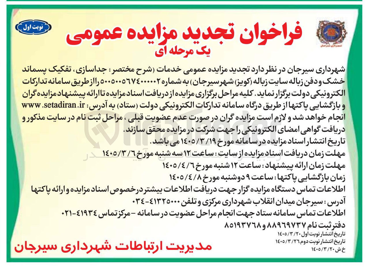 جداسازی ، تفکیک پسماند خشک و دفن زباله سایت زباله