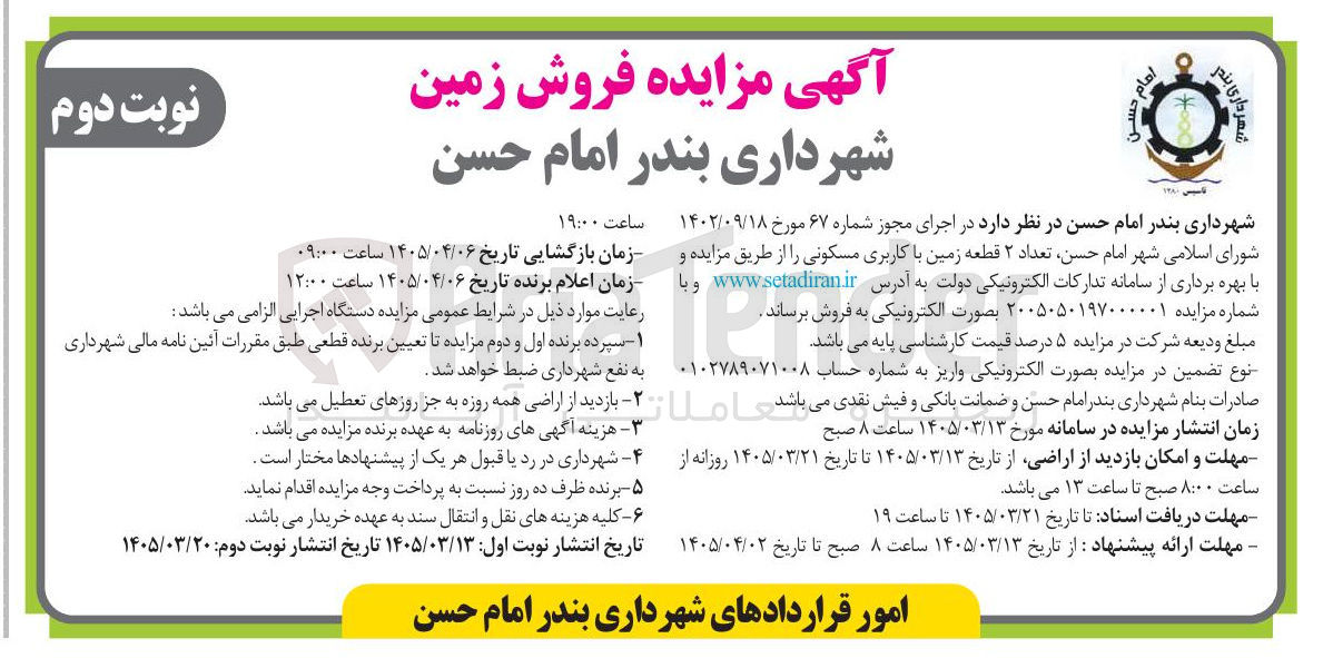 تصویر کوچک آگهی فروش تعداد ۲ قطعه زمین با کاربری مسکونی