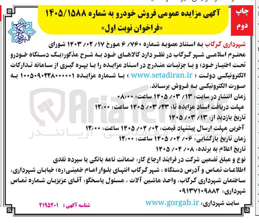 فروش یک دستگاه خودرو