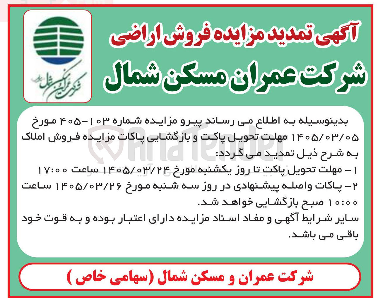 تصویر کوچک آگهی فروش ملک 