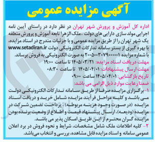 تصویر کوچک آگهی فروش ملک