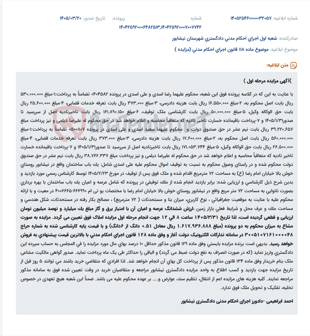 تصویر کوچک آگهی موضوع ماده 118 قانون اجرای احکام مدنی (مزایده )