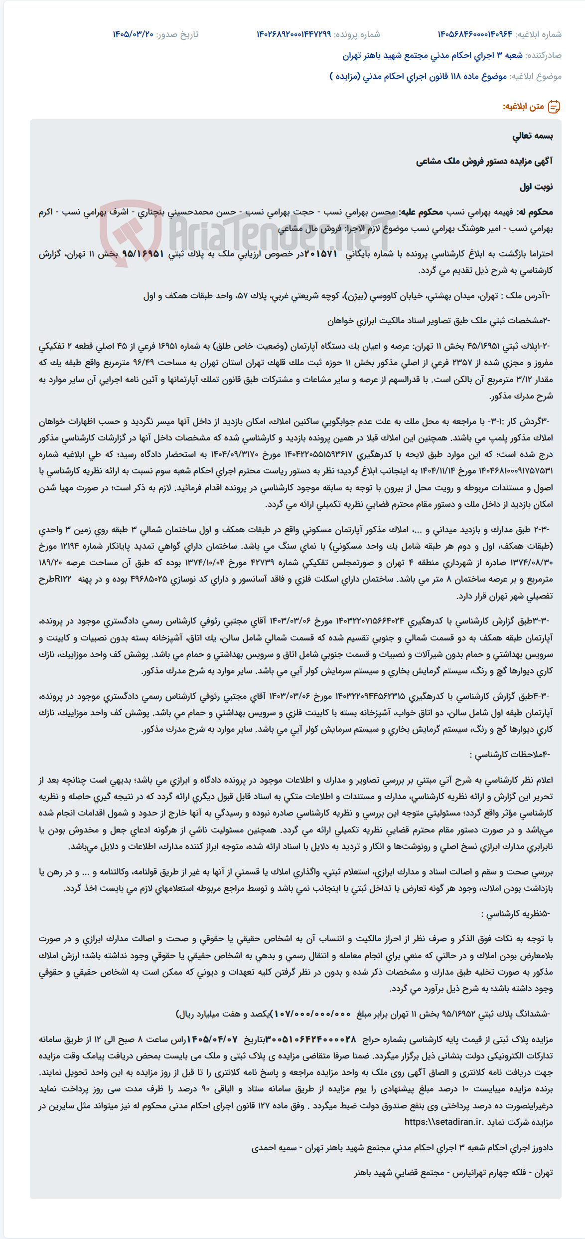 موضوع ماده 118 قانون اجرای احکام مدنی (مزایده )