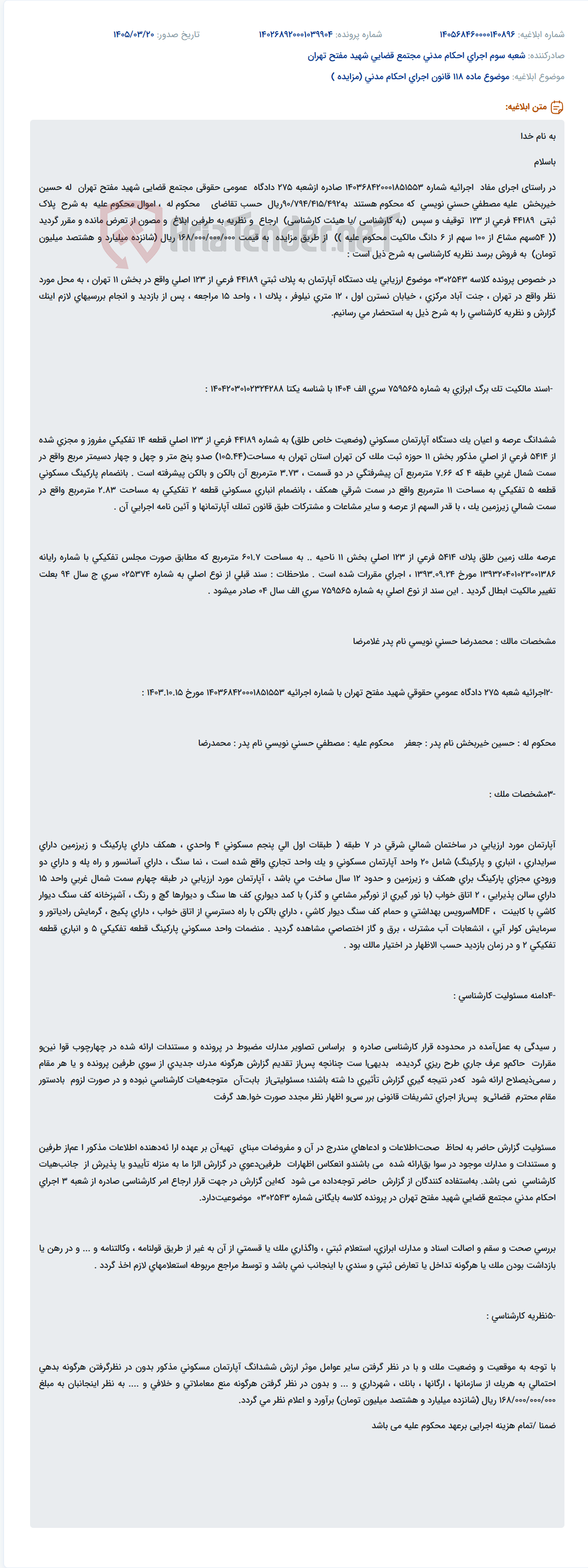 موضوع ماده 118 قانون اجرای احکام مدنی (مزایده )