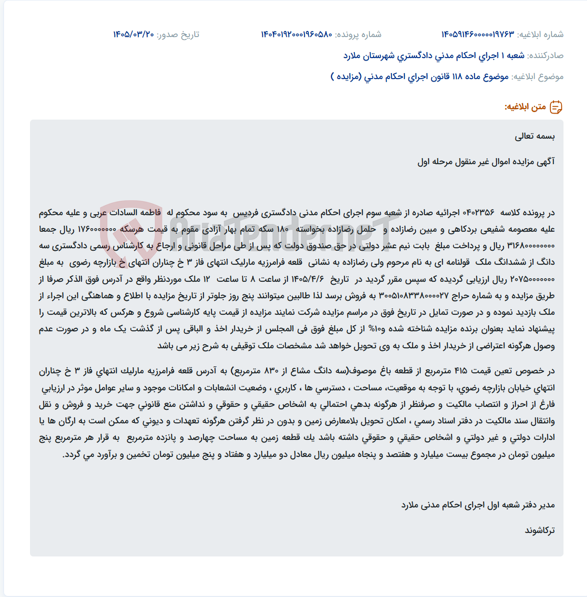 تصویر کوچک آگهی موضوع ماده 118 قانون اجرای احکام مدنی (مزایده )