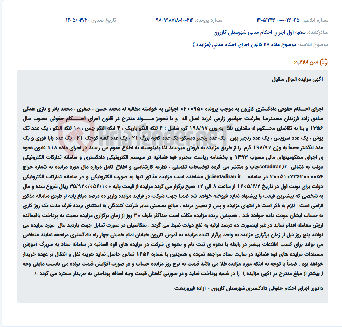 موضوع ماده 118 قانون اجرای احکام مدنی (مزایده )