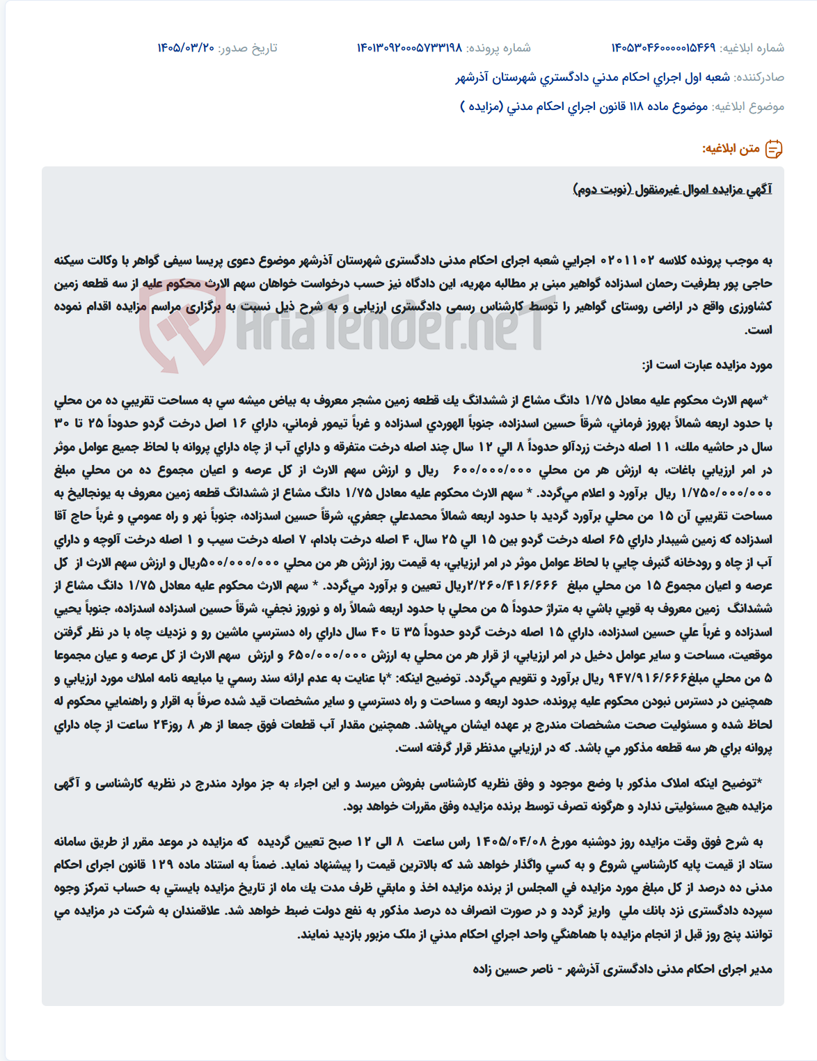 موضوع ماده 118 قانون اجرای احکام مدنی (مزایده )