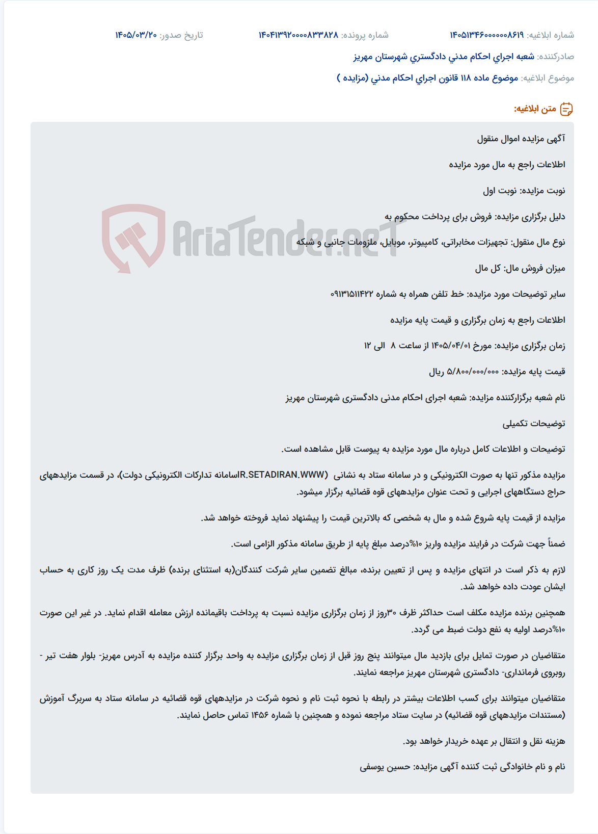 موضوع ماده 118 قانون اجرای احکام مدنی (مزایده )