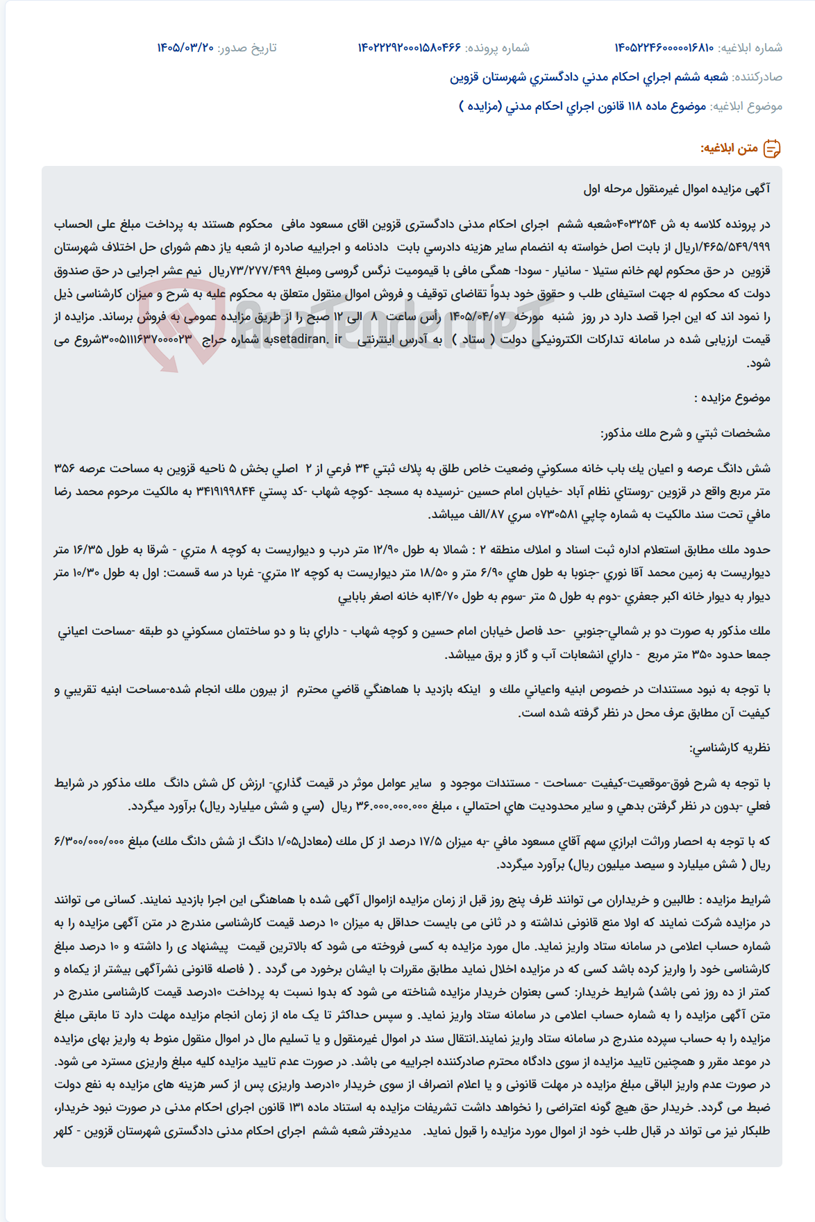 موضوع ماده 118 قانون اجرای احکام مدنی (مزایده )