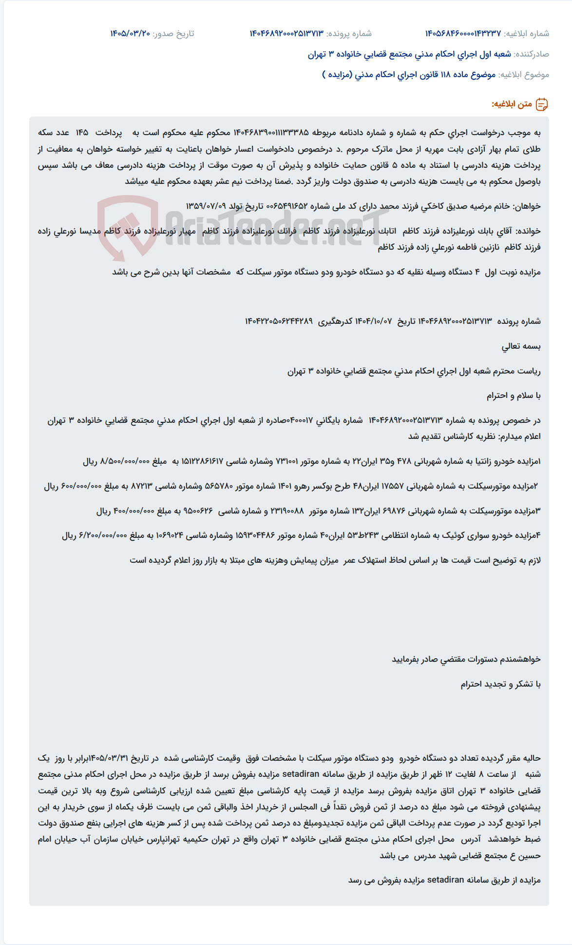 موضوع ماده 118 قانون اجرای احکام مدنی (مزایده )