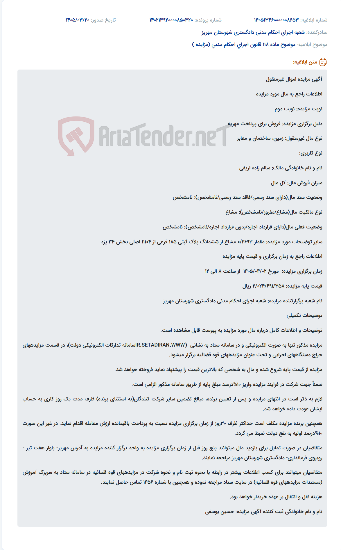 موضوع ماده 118 قانون اجرای احکام مدنی (مزایده )