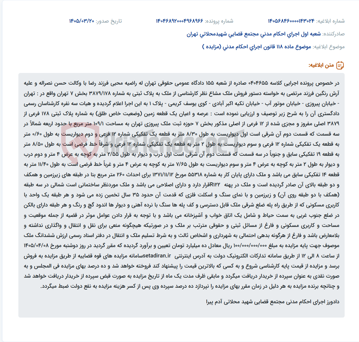 موضوع ماده 118 قانون اجرای احکام مدنی (مزایده )