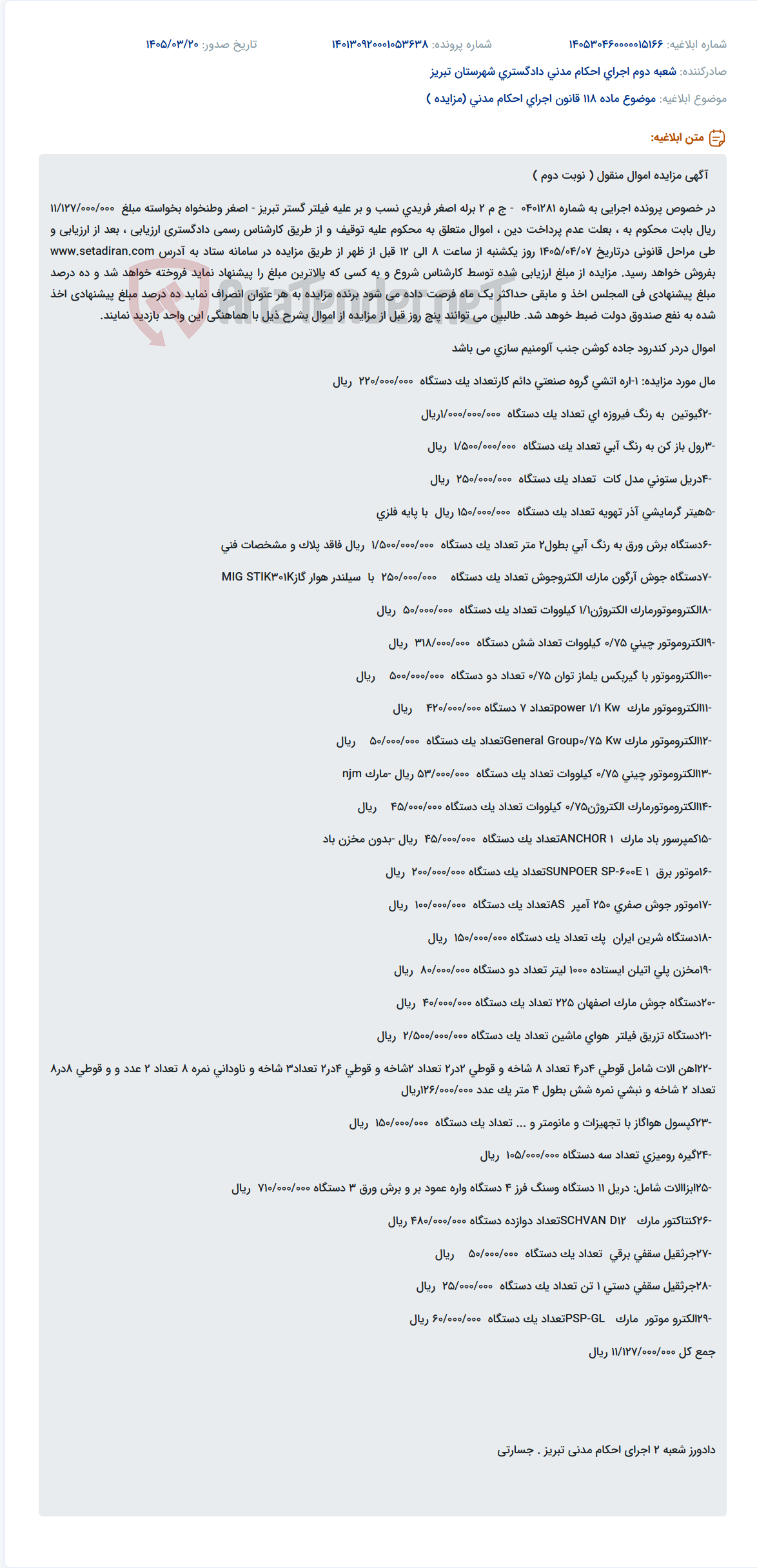 موضوع ماده 118 قانون اجرای احکام مدنی (مزایده )