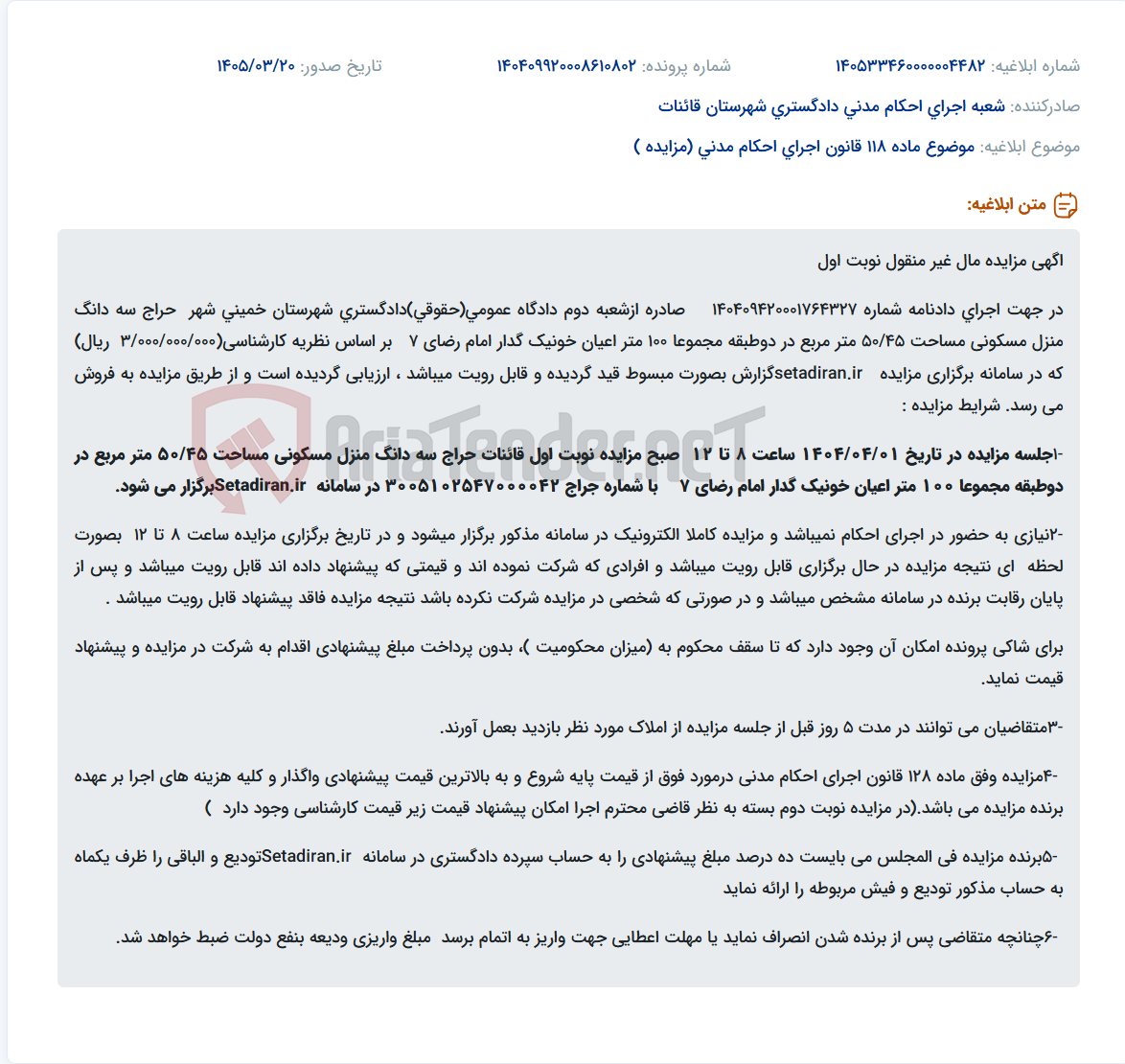 موضوع ماده 118 قانون اجرای احکام مدنی (مزایده )