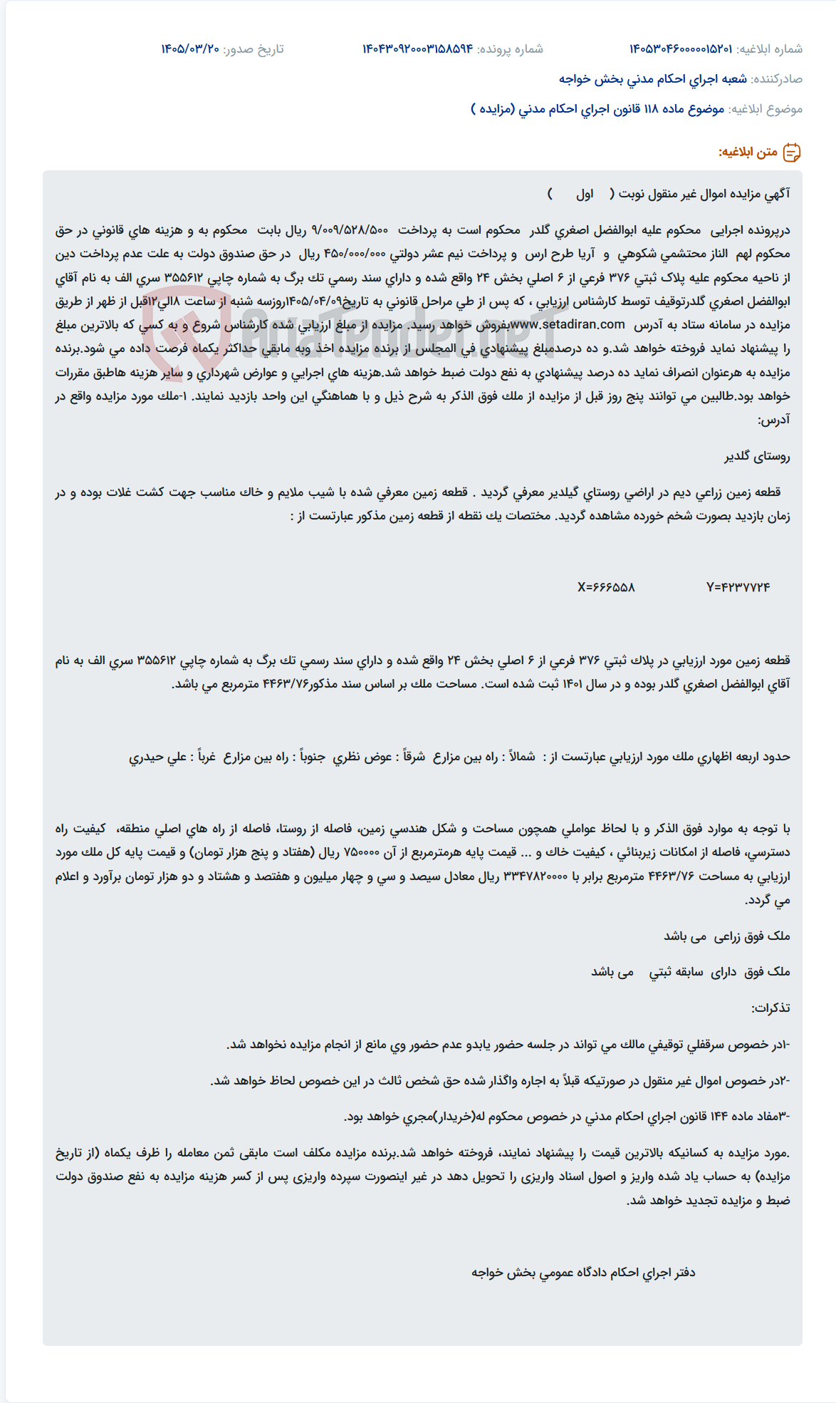 موضوع ماده 118 قانون اجرای احکام مدنی (مزایده )