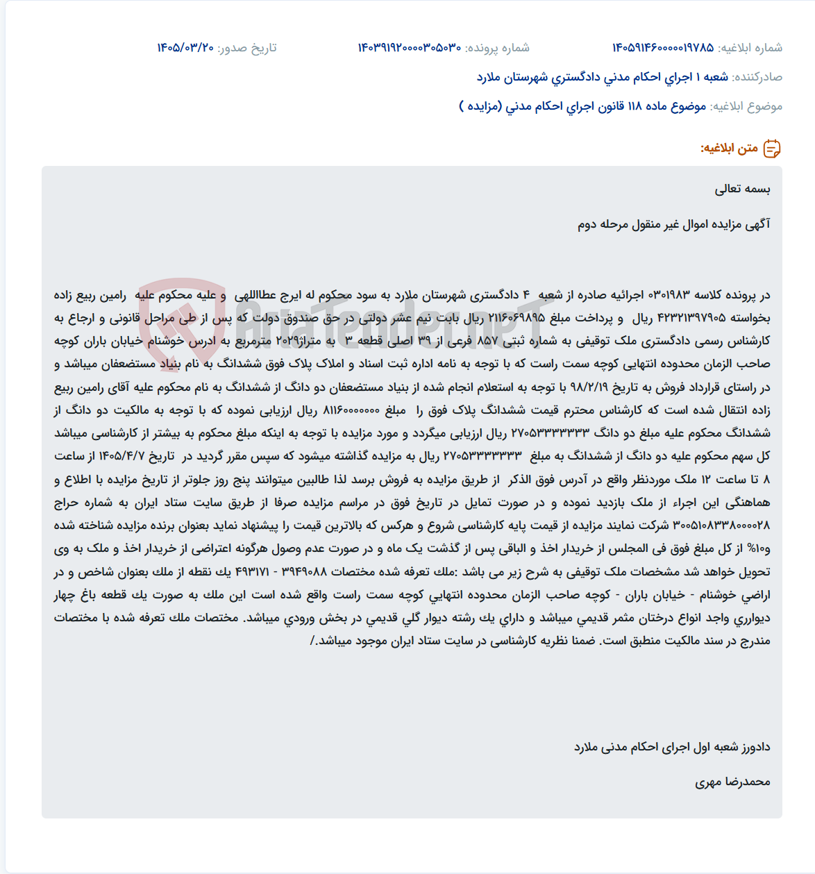 موضوع ماده 118 قانون اجرای احکام مدنی (مزایده )