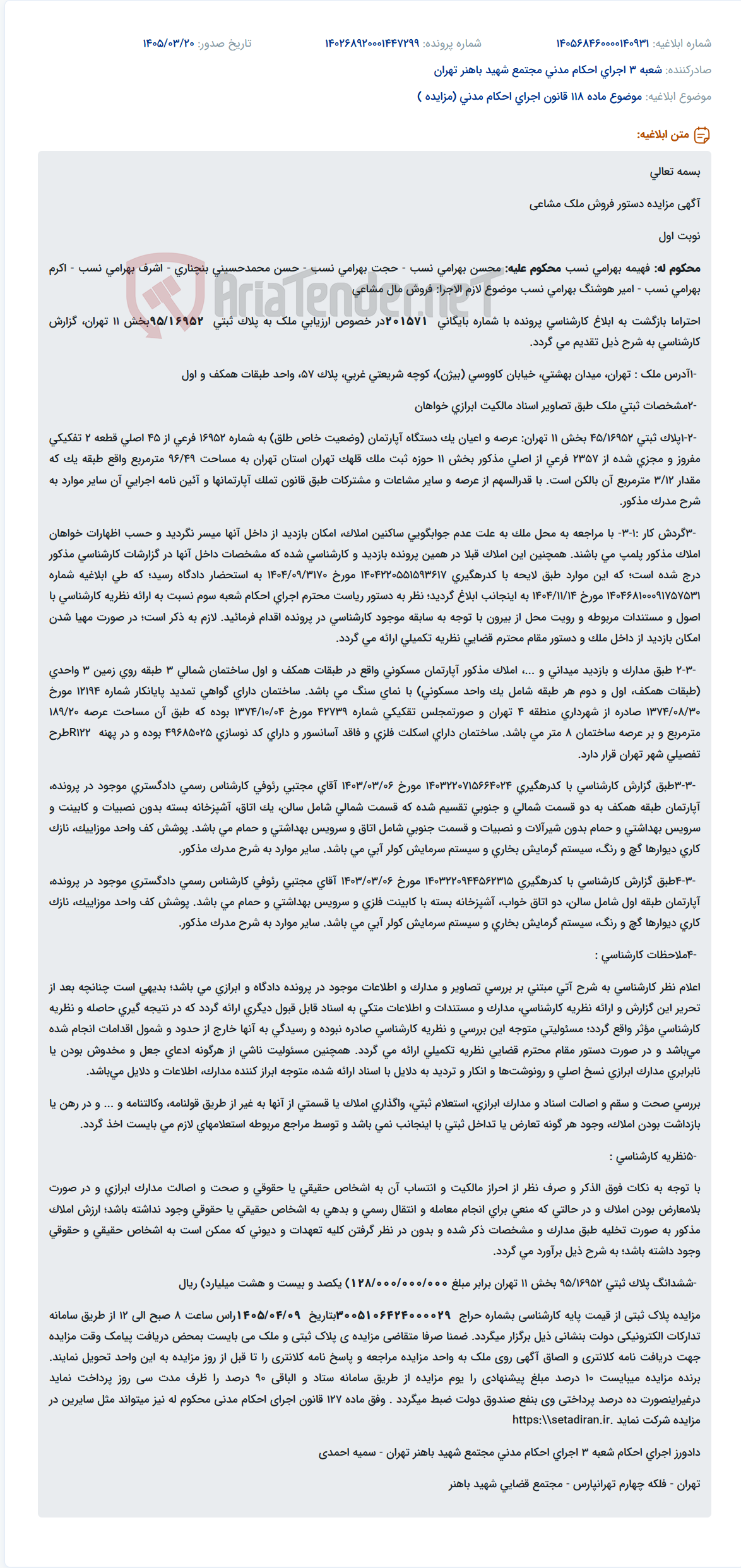 موضوع ماده 118 قانون اجرای احکام مدنی (مزایده )