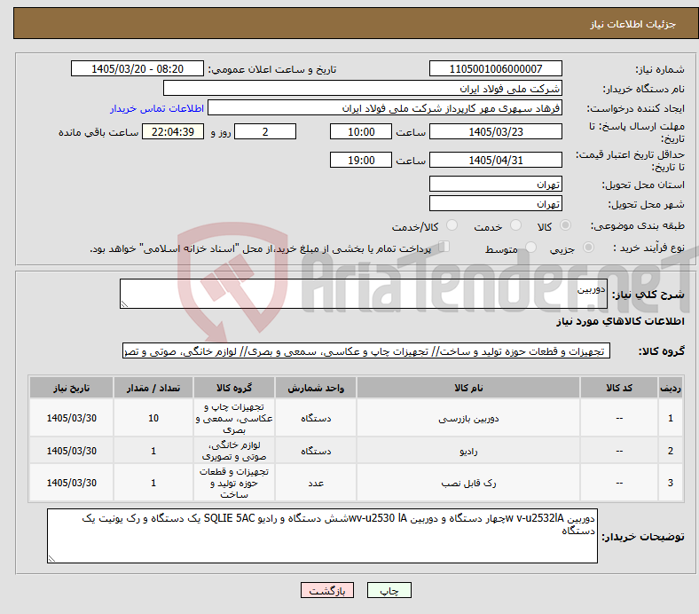 تصویر کوچک آگهی نیاز کالا-دوربین