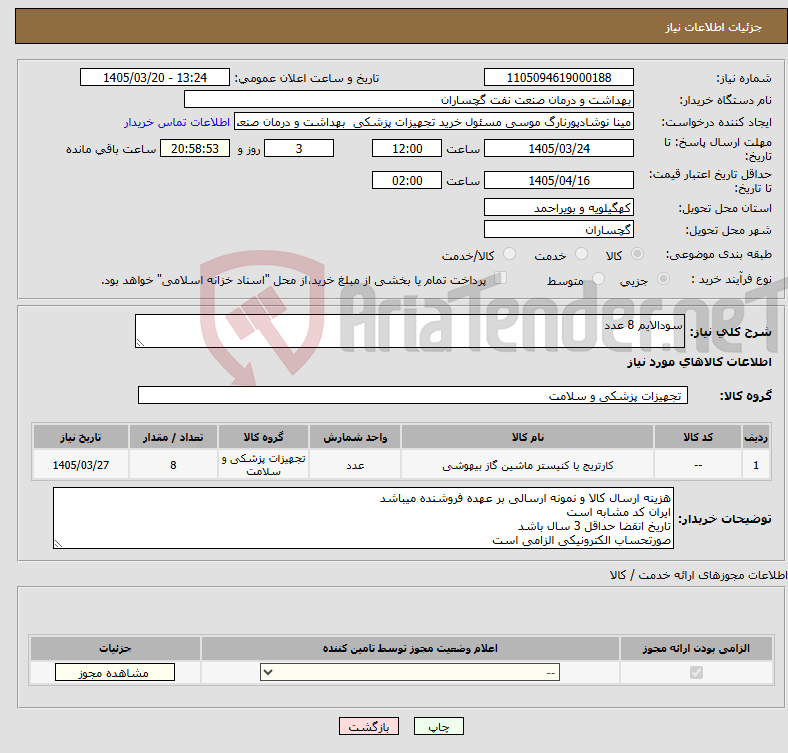 تصویر کوچک آگهی نیاز کالا-سودالایم 8 عدد