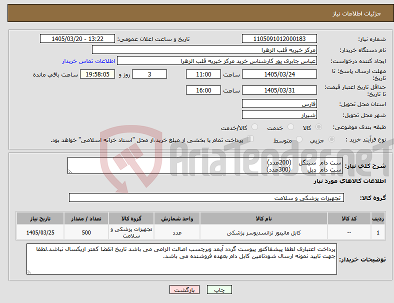 تصویر کوچک آگهی نیاز کالا-ست دام سینگل (200عدد) ست دام دبل (300عدد)