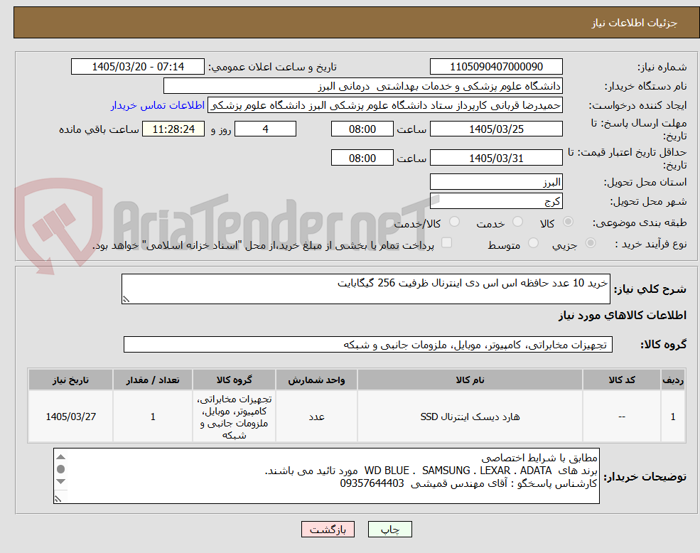 تصویر کوچک آگهی خرید 10 عدد حافظه اس اس دی اینترنال ظرفیت 256 گیگابایت