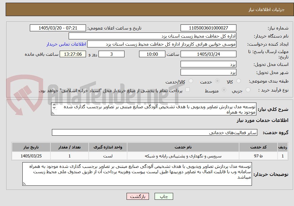 توسعه مدل پردازش تصاویر ویدبویی با هدف تشخیص آلودگی صنایع مبتنی بر تصاویر برچسب گذاری شده موجود به همراه
سامانه وب