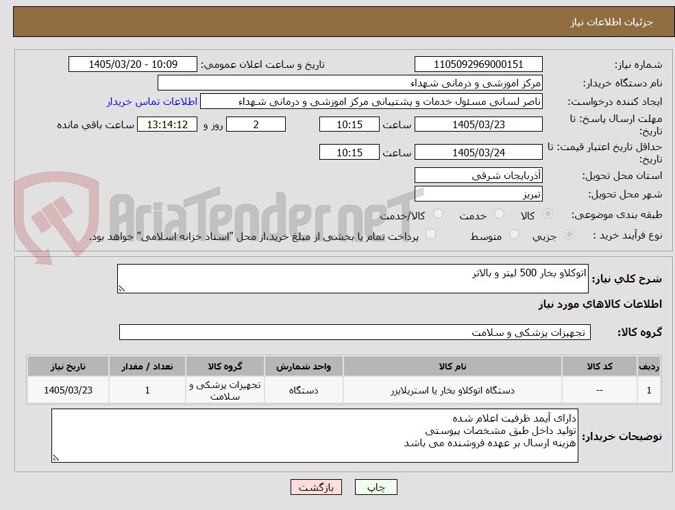 تصویر کوچک آگهی اتوکلاو بخار 500 لیتر و بالاتر