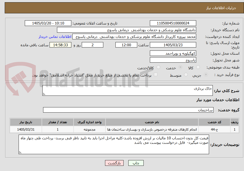 تصویر کوچک آگهی خاک برداری