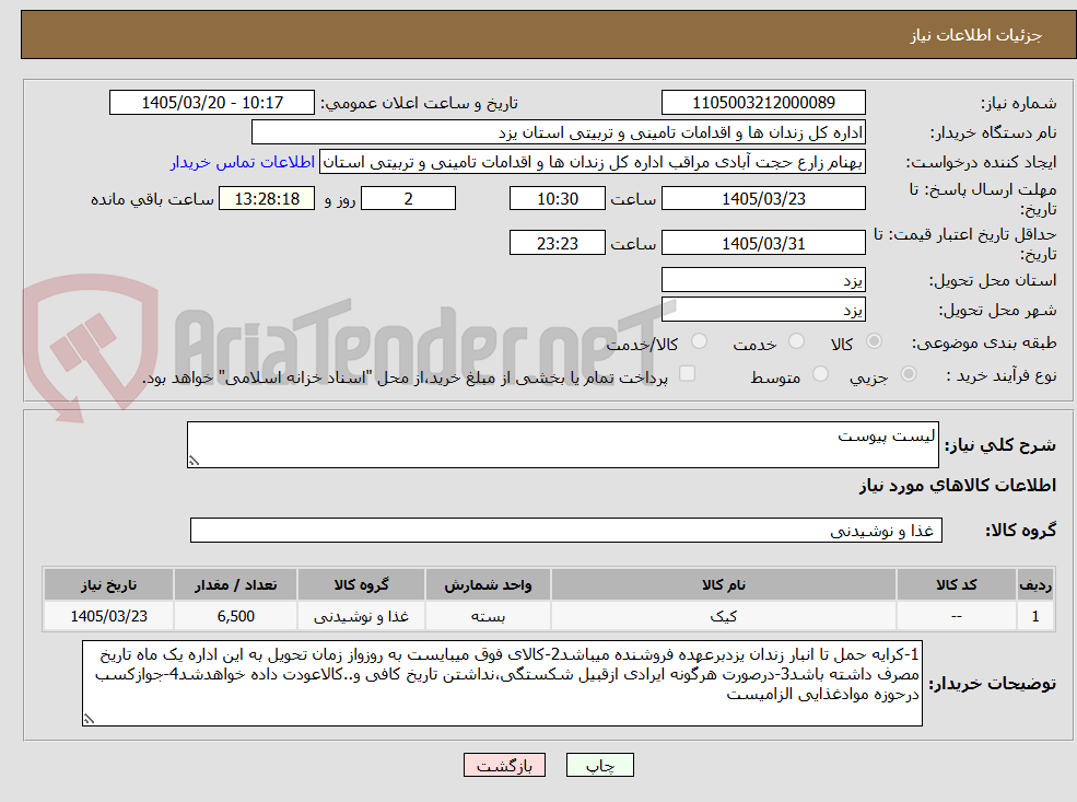 تصویر کوچک آگهی لیست پیوست