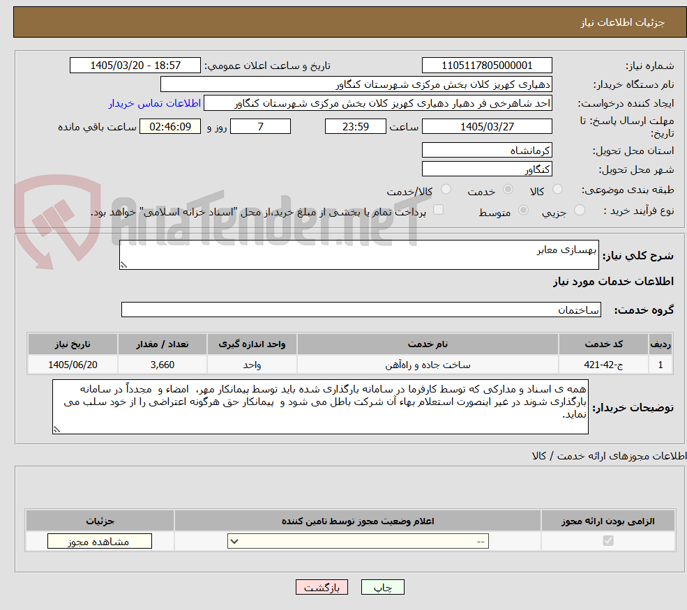 بهسازی معابر
