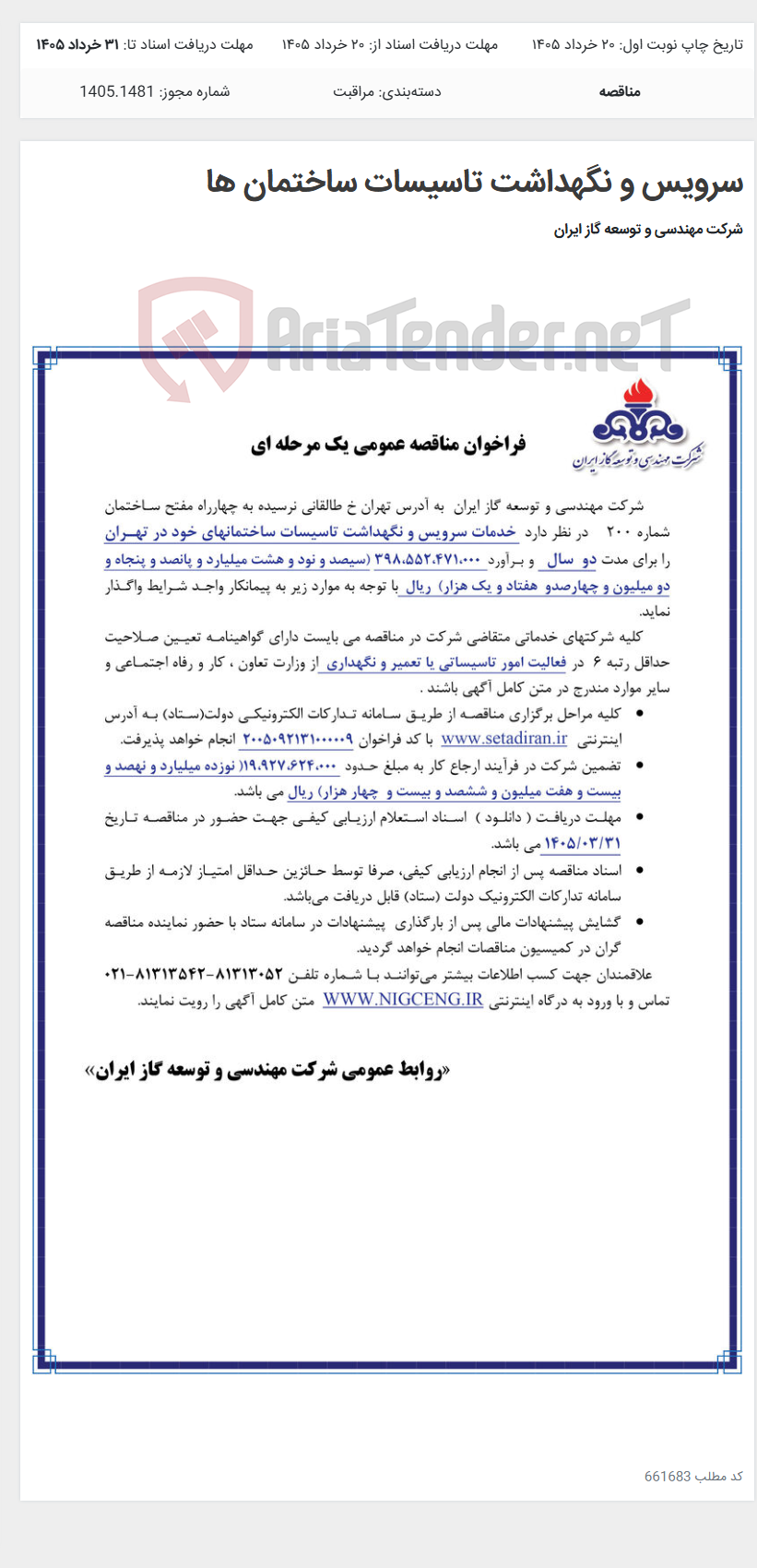تصویر کوچک آگهی سرویس و نگهداشت تاسیسات ساختمان ها