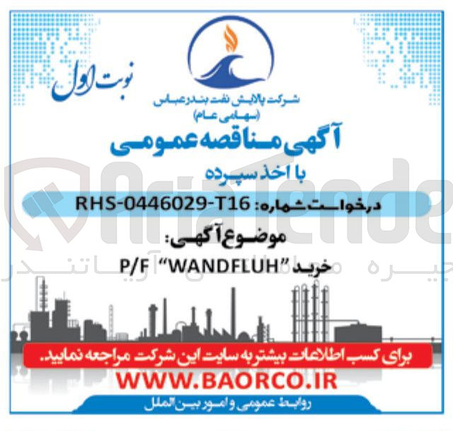 تصویر کوچک آگهی خرید FLUH WAND P/F 