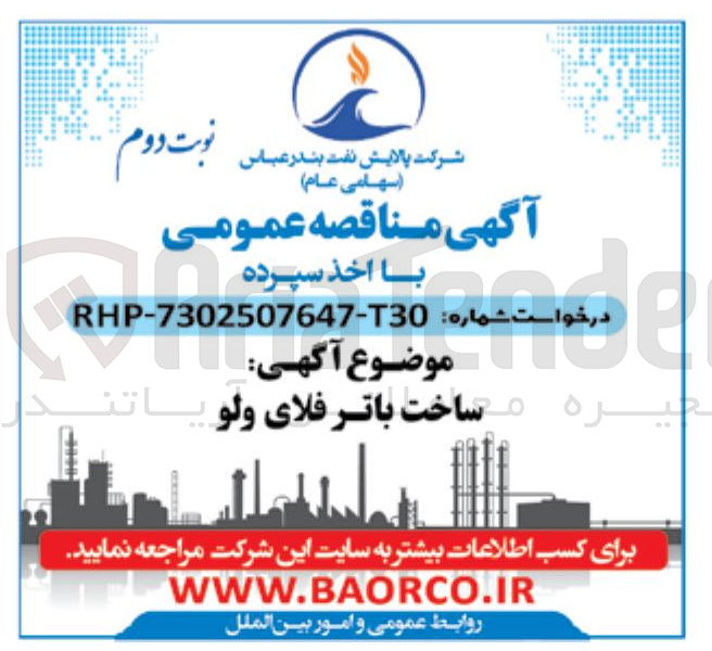 تصویر کوچک آگهی ساخت باتر فلای ولو
