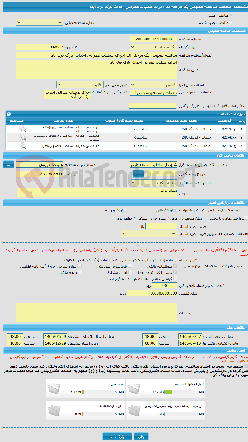 تصویر کوچک آگهی مناقصه عمومی یک مرحله ای اجرای عملیات عمرانی احداث  پارک قزل آباد 