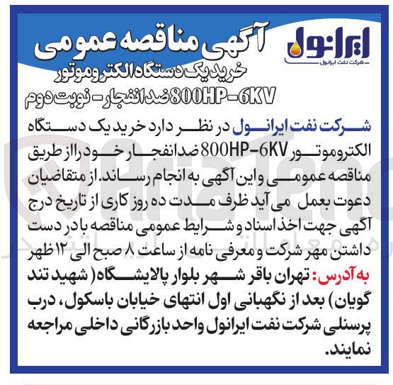 تصویر کوچک آگهی خرید یک دستگاه الکتروموتور 6KV - 800HP ضدانفجار خود