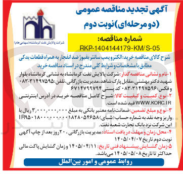 تصویر کوچک آگهی خرید الکتروپمپ سانتریفیوژ ضد انفجار به همراه قطعات یدکی 