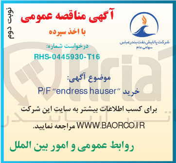 تصویر کوچک آگهی خرید hauser endress "P/F 