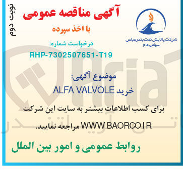 تصویر کوچک آگهی خرید ALFA VALVOLE