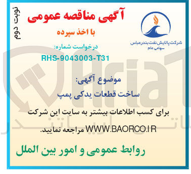 تصویر کوچک آگهی ساخت قطعات یدکی پمپ