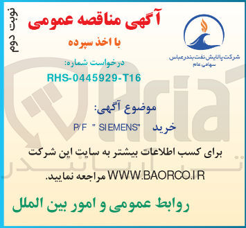 تصویر کوچک آگهی خرید P/F SIEMENS
