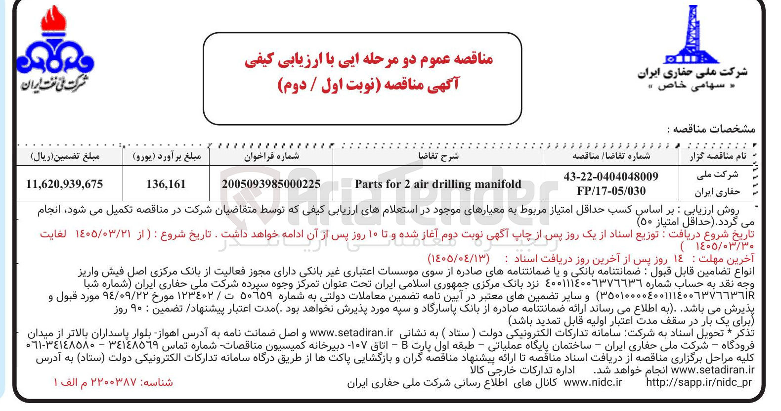 تصویر کوچک آگهی خرید Parts for 2 air drilling manifole