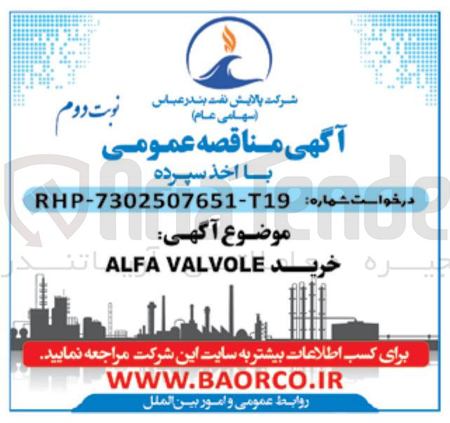 تصویر کوچک آگهی خرید ALFA VALVOLE