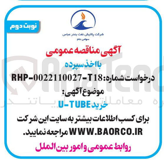 تصویر کوچک آگهی خرید U-TUBE