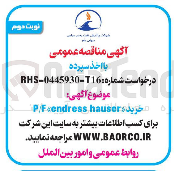 تصویر کوچک آگهی خرید hauser endress P/F