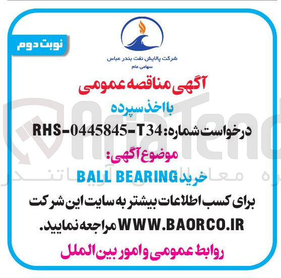تصویر کوچک آگهی خرید BEARING BALL